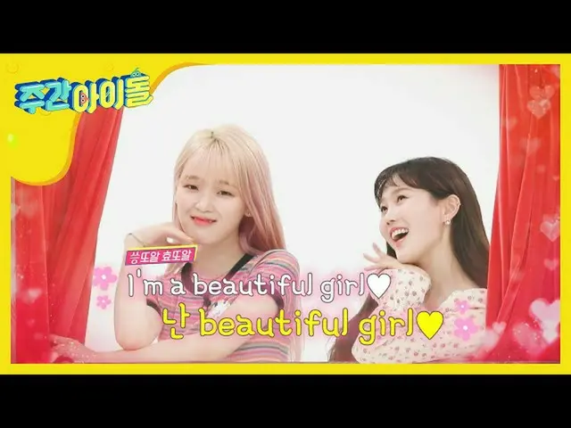 【公式mbm】【Weekly Idol] OH MY GIRL 食コンビヒョジョンxスンヒのティキタカ顔名唱l EP.457   