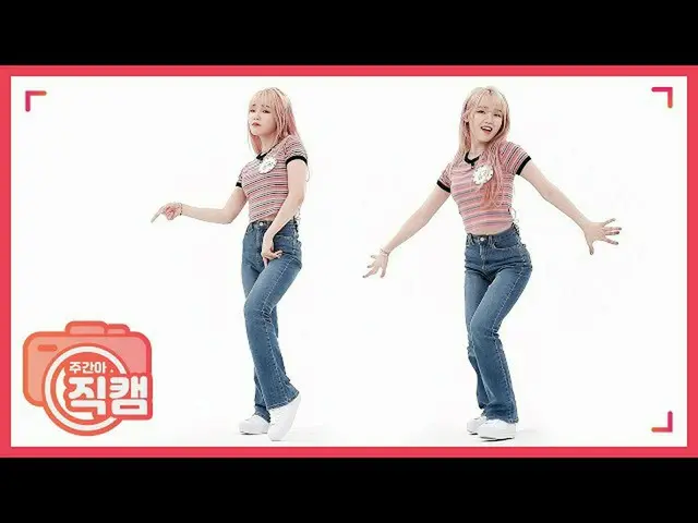 【公式mbm】【週刊アイドル未放送分】OH MY GIRL スンヒ「ちょっとときめいた」直カム EP.457   