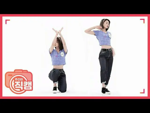 【公式mbm】【週刊アイドル未放送分】OH MY GIRL ビニー「ちょっとときめいた」直カム EP.457   