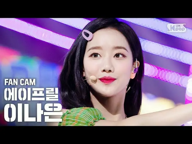 【公式sb1】【テレビ1列ジクケム4K] APRILがナウン」Oops I'm Sorry」(April NAEUN FanCam)│@ SBS Inkigay