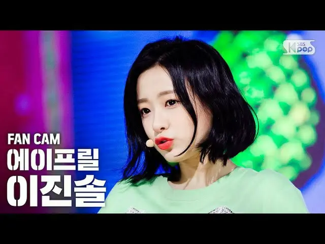 【公式sb1】【テレビ1列ジクケム4K] APRILイジンソル「Oops I'm Sorry」(April JINSOL FanCam)│@ SBS Inkig