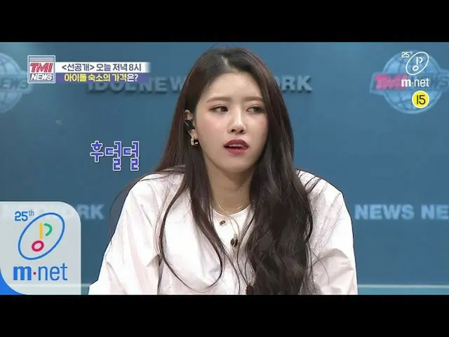 【公式mnk】Mnet TMI NEWS [先行公開】(最子住む家〜)不動産の専門家が教えてくれる「アイドル宿泊施設の価格」200429 EP.39   
