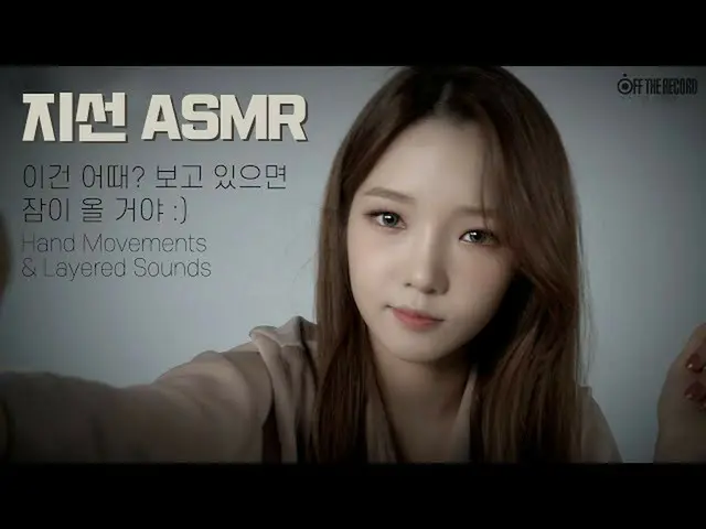 【公式】fromis_9、fromis_9支線ASMR  - これはどう？見ていると睡眠が来るよ:) / Hand Movements＆Layered Soun