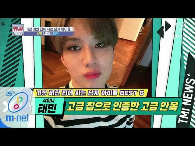 【公式mnk】Mnet TMI NEWS [39回]小学校6年生の時から列を指定して敷いたFLEX道」 SHINee テミン」200429 EP.39   
