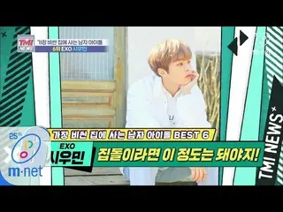 【公式mnk】Mnet TMI NEWS [39回]ゲストルームで見るメンバー蒸し愛クラス」 EXO XIUMIN」200429 EP.39   