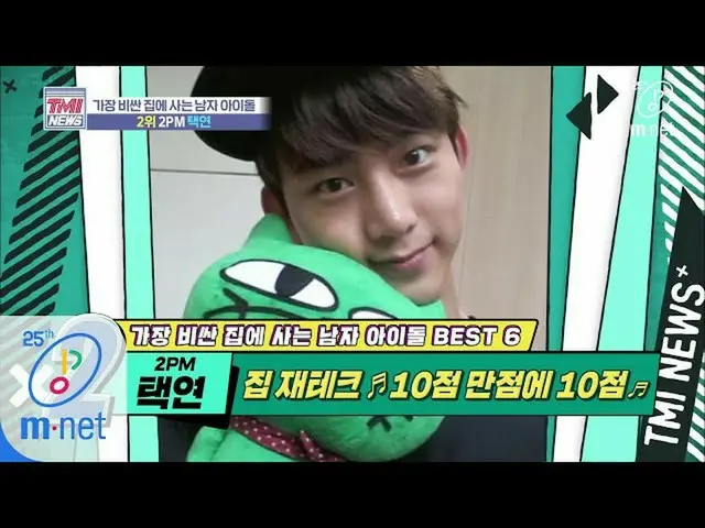 【公式mnk】Mnet TMI NEWS [39回] 2年ぶりに15億↑、家財テク除隊にしてしまって何」 2PM テギョン」200429 EP.39   