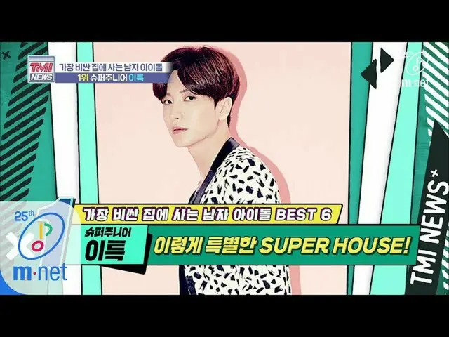 【公式mnk】Mnet TMI NEWS [39回]家ドルの理由があるひきこもり「 SUPER JUNIOR イトゥク」200429 EP.39   