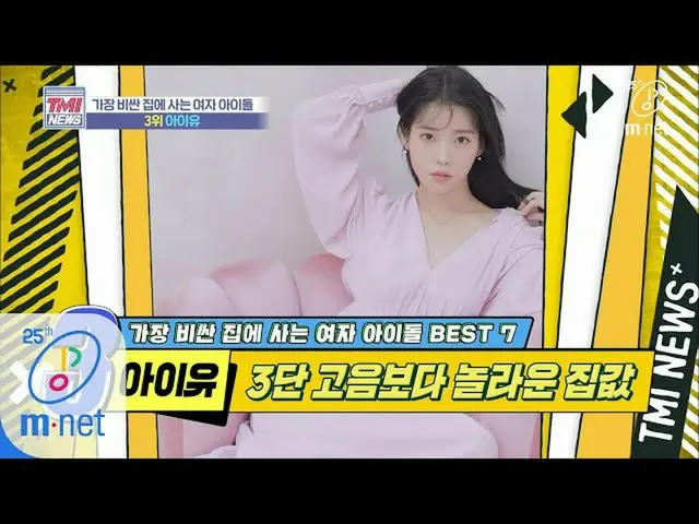 【公式mnk】Mnet TMI NEWS [39回]南漢江と北公園のガトビョクた調和」 IU(アイユー) 」200429 EP.39   