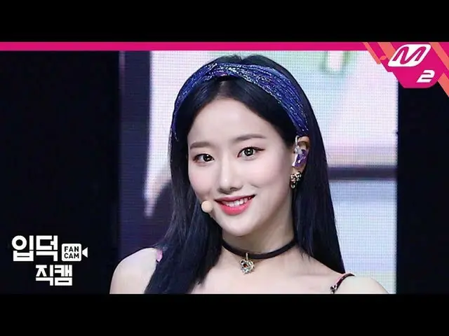 【公式mn2】【イプドクジクケム] APRILがナウンジクケム4K」Oops I'm Sorry」(APRIL NAEUN FanCam)| MCOUNTDOW