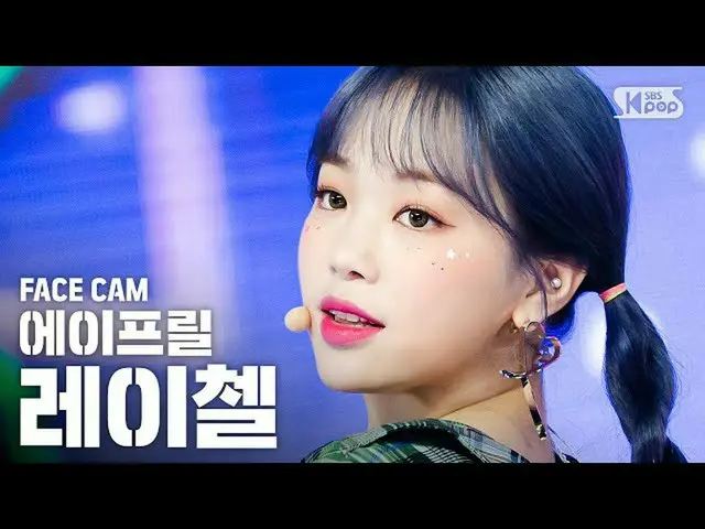 【公式sb1】【フェイスカム4K] APRILレイチェル「Oops I'm Sorry」(April RACHEL FaceCam)│@ SBS Inkigay