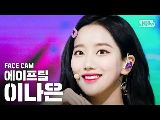 【公式sb1】【フェイスカム4K] APRILがナウン」Oops I'm Sorry」(APRIL NAEUN FaceCam)│@ SBS Inkigayo_