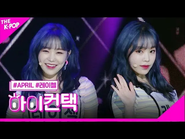 【公式sbp】 APRIL_ 、Oops I'm Sorryレイチェルフォーカス、ハイ！コンタクト[より多くのショー200428]   