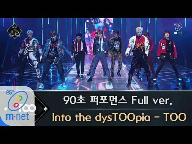 【公式mnk】Road to Kingdom [フルバージョン]♬Into the dysTOOpia  -  TOO @ 90秒パフォーマンス200430 E