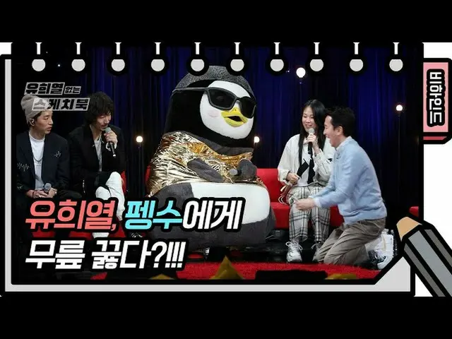 【公式kbk】風水数裕介でそうパンパン爆発したと？ (+サインイベント)[ユ・ヒヨルのスケッチブック] [Yu Huiyeols Sketchbook] 202