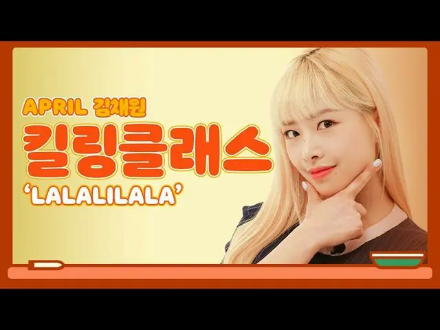 【公式ktm】 APRIL_  -  LALALILALAボーカル特講(Feat