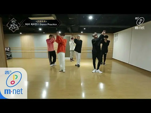【公式mnk】Road to Kingdom [Dance Practice] Lights on  -  ONFㅣ90秒パフォーマンス200430 EP.1 