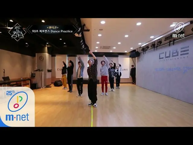 【公式mnk】Road to Kingdom [Dance Practice] Road To The Throne  -  PENTAGONㅣ90秒パフォーマ
