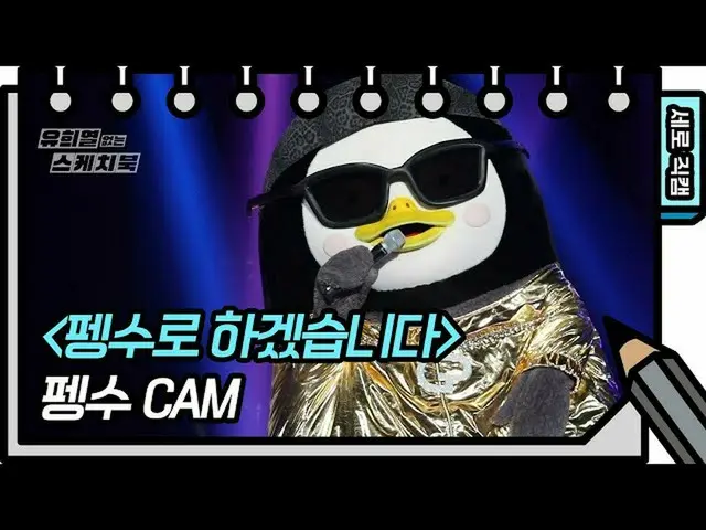【公式kbk】【有オプスジクケム]ペンスジクケム」ペンスさせていただき(withタイガーJK、おから、ビビ)This is Pengsoo」(Pengsoo F