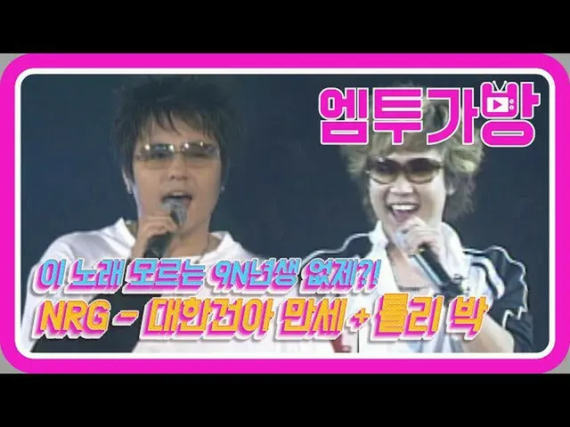【公式mn2】【エムツーバッグ】NRG  - の健児万歳(Hurray for a virile son of Korea)   