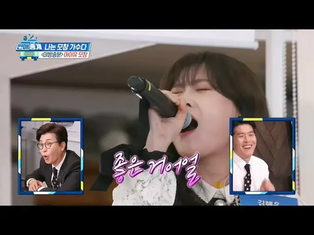 【公式mbe】 [個人の好み中継糜芳分] IU(アイユー)_ 物まね<良い日>♬   