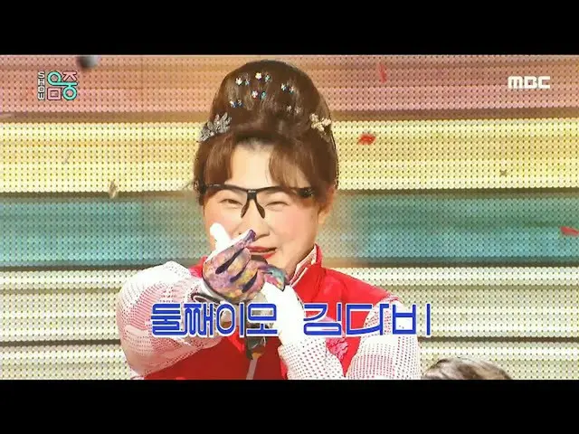 【公式mbk】【ショー！音楽中心]第二の叔母キムダービー - ジュラジュラ(Second Aunt KimDaVi -Gimme Gimme)20200502 