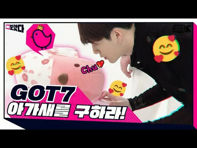 【公式kbk】GOT7王子、IGOT7を助けて！ [見た; BOATTA 10話GOT7]   