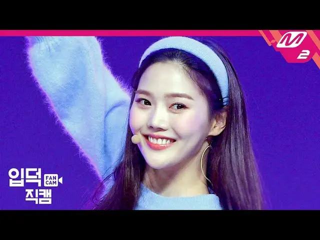 【公式mn2】【イプドクジクケム] OH MY GIRLヒョジョンジクケム4K」Dolphin」(OH MY GIRL HYOJUNG FanCam)| MCO
