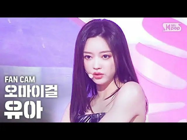 【公式sb1】【テレビ1列ジクケム4K] OH MY GIRLユア」軽く説レᆻオ」(OH MY GIRL YOOA「Nonstop」FanCam)│@ SBS 