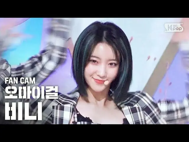 【公式sb1】【テレビ1列ジクケム4K] OH MY GIRLビニー」軽く説レᆻオ」(OH MY GIRL BINNIE「Nonstop」FanCam)│@ S