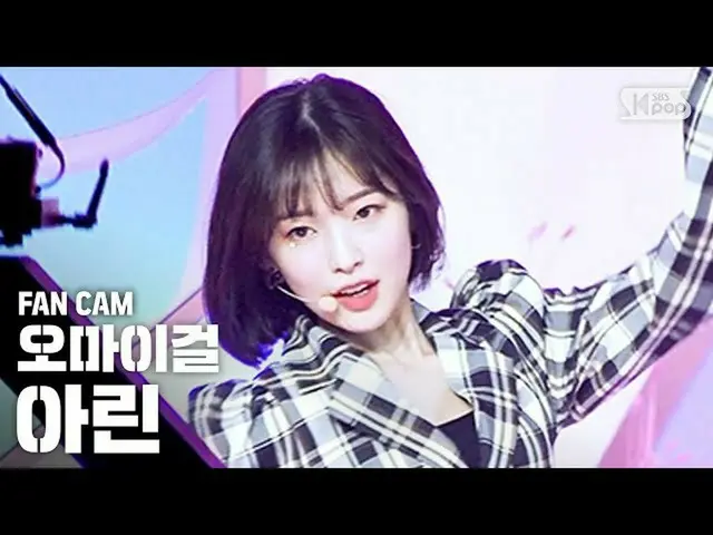 【公式sb1】【テレビ1列ジクケム4K] OH MY GIRLリング」軽く説レᆻオ」(OH MY GIRL ARIN「Nonstop」FanCam)│@ SBS