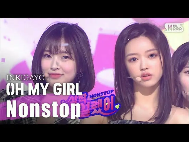 【公式sb1】OH MY GIRL  -  Nonstop(軽く説レᆻオ)人気歌謡inkigayo 20200503   