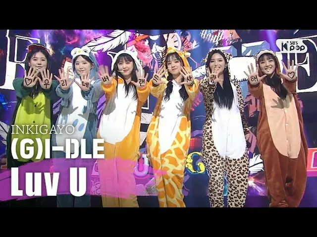【公式sb1】(G)I-DLE  -  Luv U人気歌謡inkigayo 20200503   