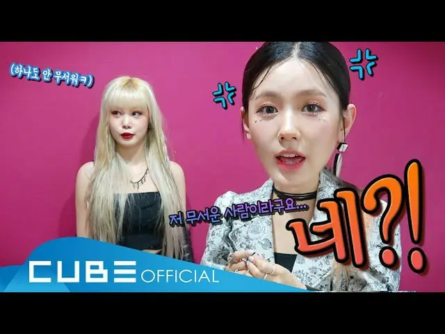 【公式】(G)I-DLE_、(G)I-DLE_  -  I-TALK #58：「Oh my god」初めての部屋ビハインドPart 2(ENG)   