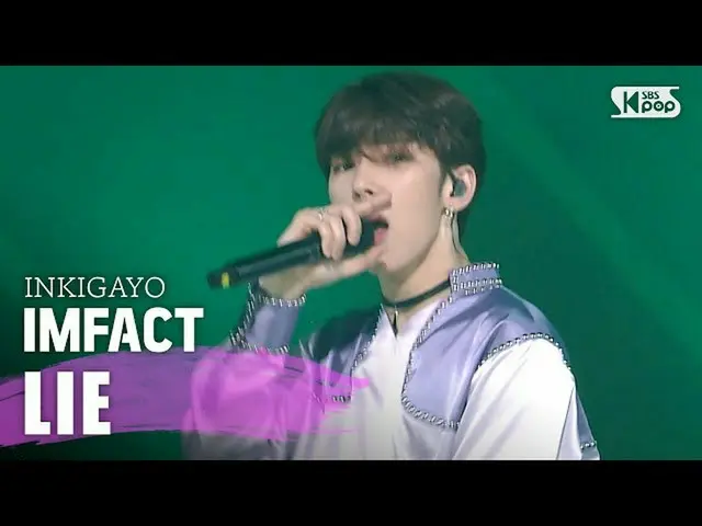 【公式sb1】IMFACT  -  LIE(嘘だ)人気歌謡inkigayo 20200503   
