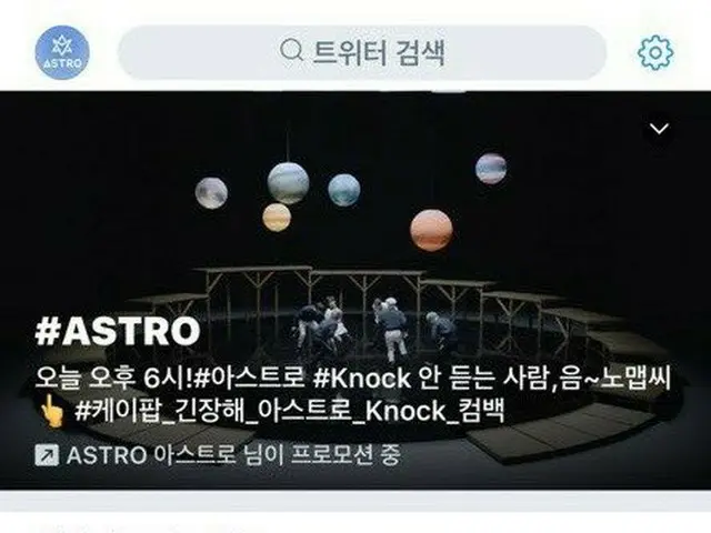【T公式】ASTRO、 #ASTRO #ケイポップ_緊張して_ASTRO_Knock_カムバック6時に会いましょう☺️  #ASTRO_GATEWAY_OPEN
