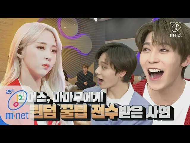 【公式mnk】Road to Kingdom ONEUS、蒸し先輩MAMAMOOにQueendomクルチプ伝授されている！ㅣDigital Original 2