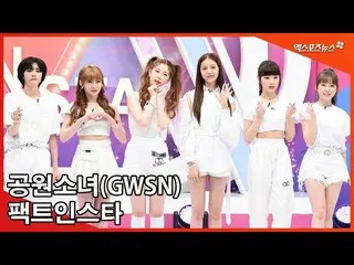 【直カムX】公園少女(GWSN)」のスタジオに現れた妖精たち」   