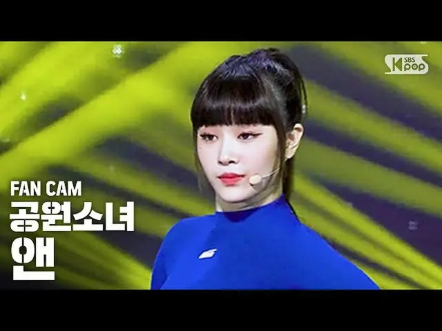 【公式sb1】【テレビ1列ジクケム4K]公園少女アンド「BAZOOKA！」 (GWSN ANNE FanCam)│@ SBS Inkigayo_2020.5.3