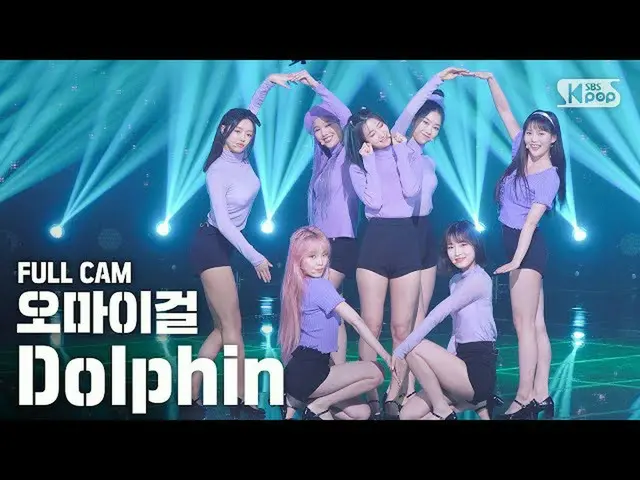 【t公式】OH MY GIRL、RT kpop_sbs：💜🌊💦💧OHMY GIRLが私の心に水しぶきを起こし💧💦🌊💜#OH MY GIRL #O