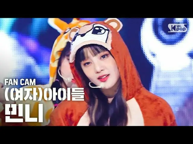 【公式sb1】【テレビ1列ジクケム4K](G)I-DLE_ミンニ「愛してる」((G)I-DLE_ MINNIE」Luv U」FanCam)│@ SBS Inki