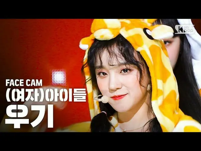 【公式sb1】【フェイスカム4K](G)I-DLE_ YUQI「愛してる」((G)I-DLE_ YUQI「Luv U」FaceCam)│@ SBS Inkiga