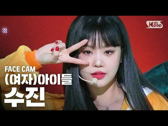 【公式sb1】【フェイスカム4K](G)I-DLE_受診「愛してる」((G)I-DLE_ SOOJIN「Luv U」FaceCam)│@ SBS Inkigay