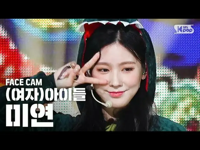 【公式sb1】【フェイスカム4K](G)I-DLE_ MIYEON「愛してる」((G)I-DLE_ MIYEON「Luv U」FaceCam)│@ SBS In