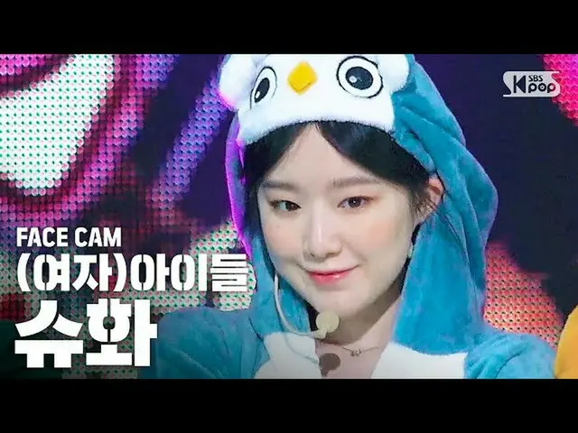 【公式sb1】【フェイスカム4K](G)I-DLE_シュファ「愛してる」((G)I-DLE_ SHUHUA「Luv U」FaceCam)│@ SBS Inkig