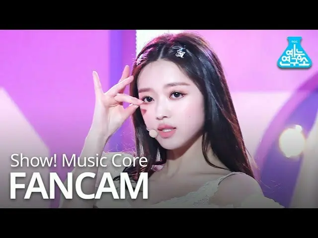 【公式mbk】【芸能研究所ジクケム] OH MY GIRL  -  Nonstop(YooA)、OH MY GIRL  - 軽く説レᆻオ(ユア)Show！Mus