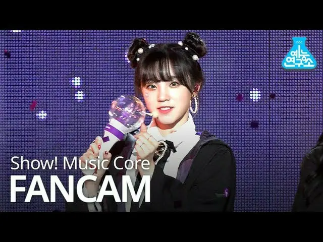 【公式mbk】【芸能研究所ジクケム](G)I-DLE  -  Luv U(YUQI)、(G)I-DLE_  - 愛してる(YUQI)Show！MusicCore