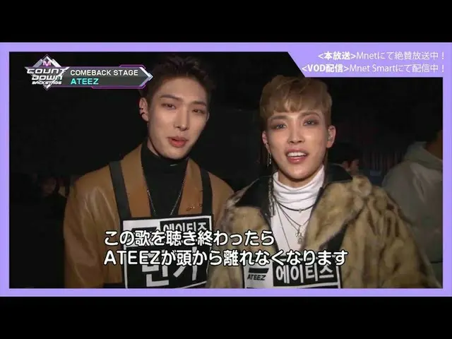 【J公式mn】【M COUNTDOWNバックステージ】 #307 ATEEZ CUT   