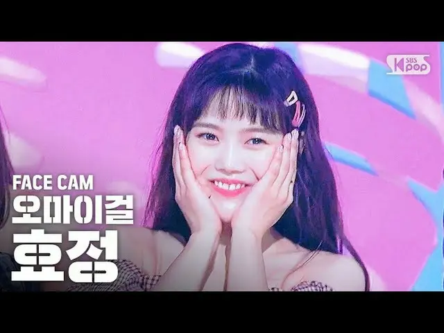 【公式sb1】【フェイスカム4K] OH MY GIRLヒョジョン「軽く説レᆻオ」(OH MY GIRL HYOJUNG「Nonstop」FaceCam)│@ 