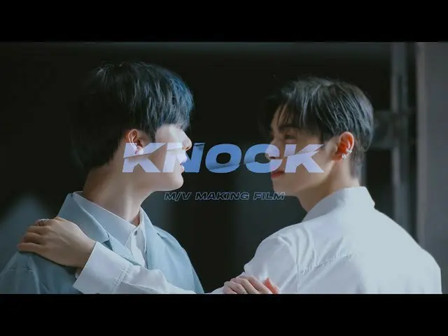 【公式】ASTRO、ASTRO ASTRO  -  Knock(板訪ね)M / V MAKING FILM   