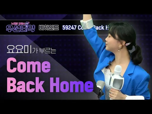 【公式mbm】【優先予約]ヨーヨー米 -  COME BACK HOME(YOYOMI  -  COME BACK HOME)ㅣEP.12   